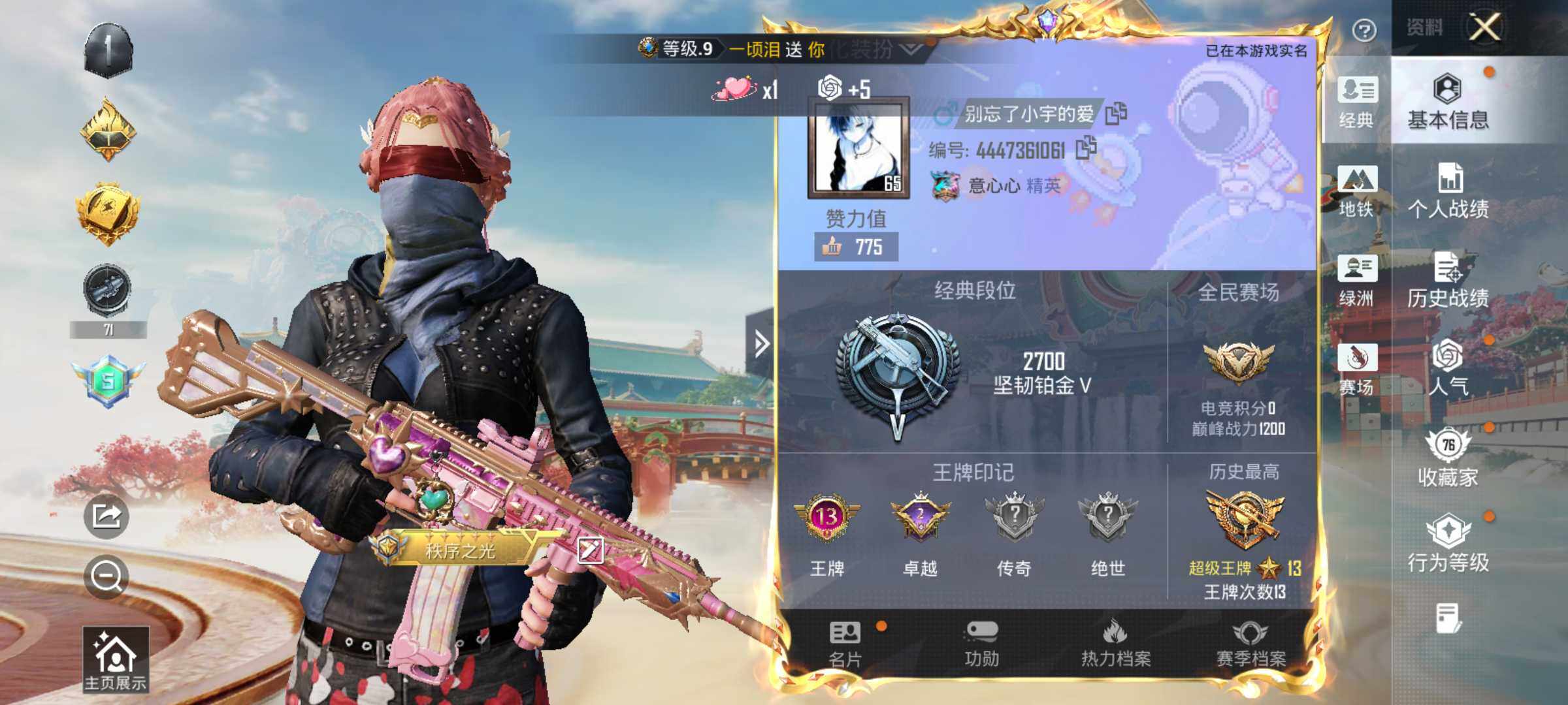 HPLX4156294和平精英账号详情图8