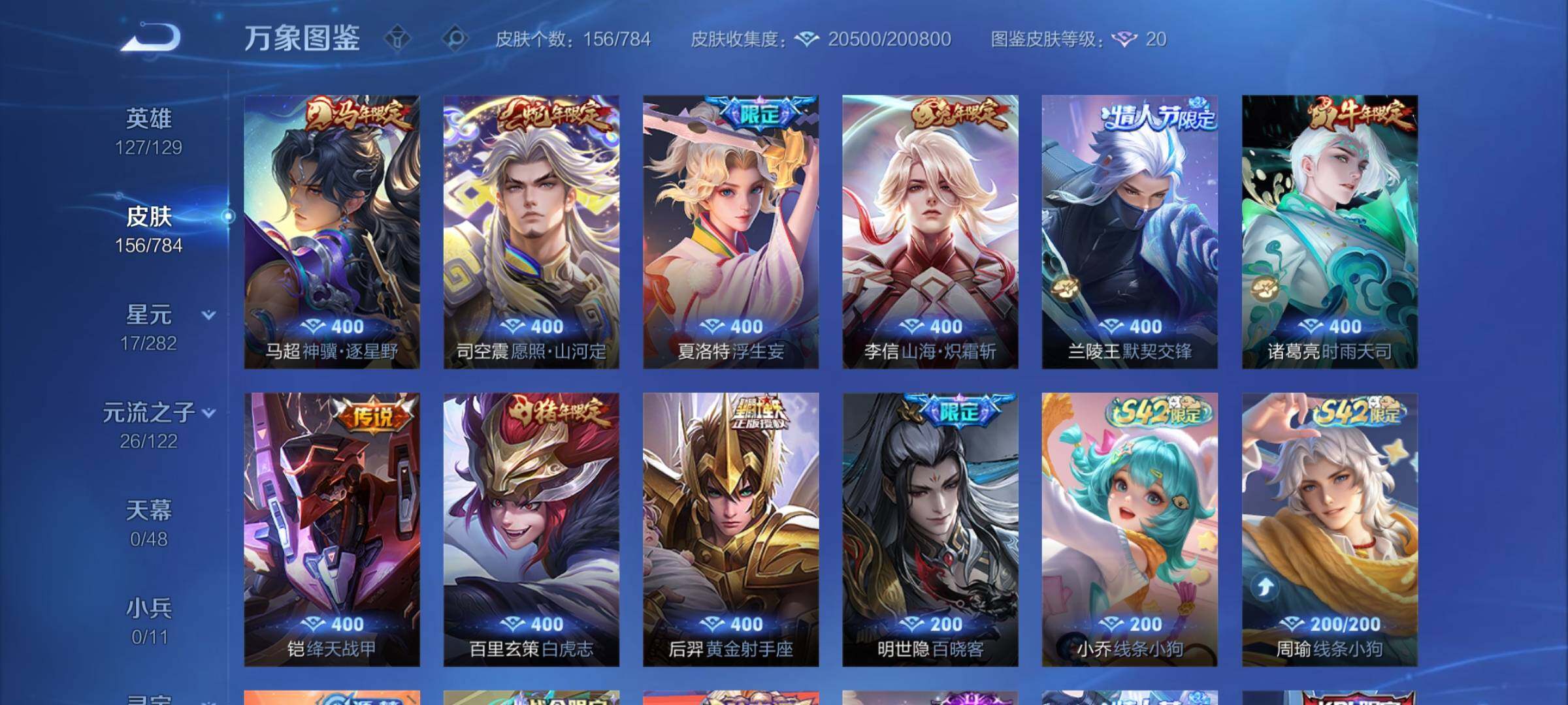 WZLX4280456王者荣耀账号详情图6