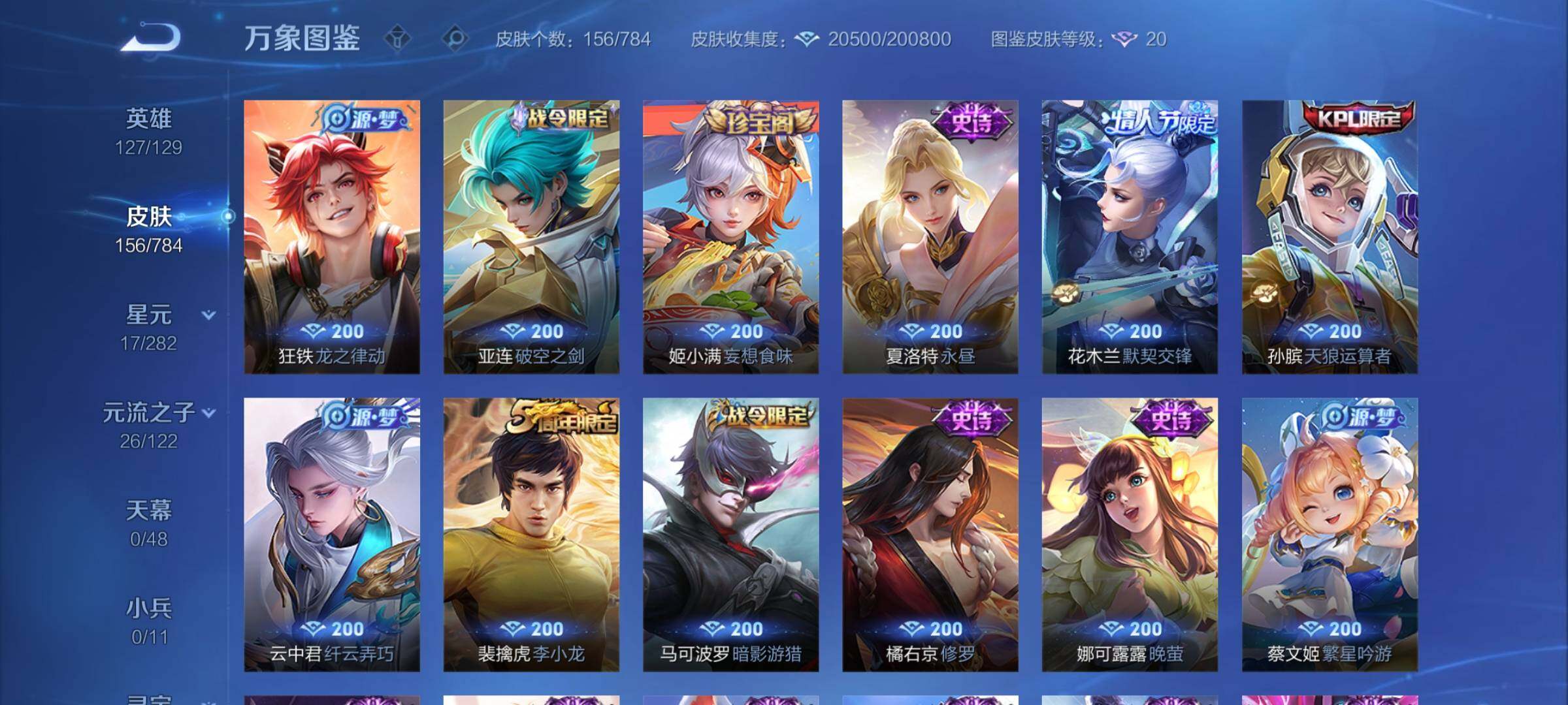 WZLX4280456王者荣耀账号详情图7