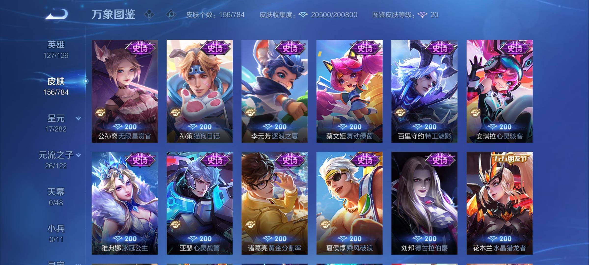 WZLX4280456王者荣耀账号详情图8