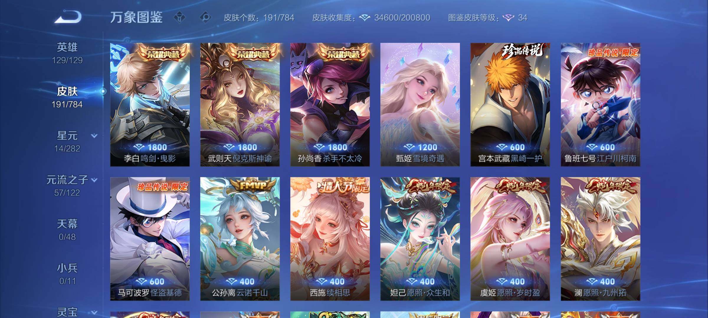 WZLX4275979王者荣耀账号详情图6