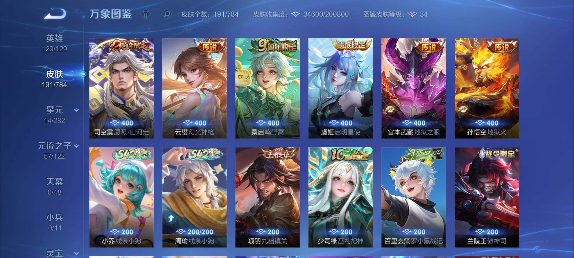 WZLX4275979王者荣耀账号详情图7