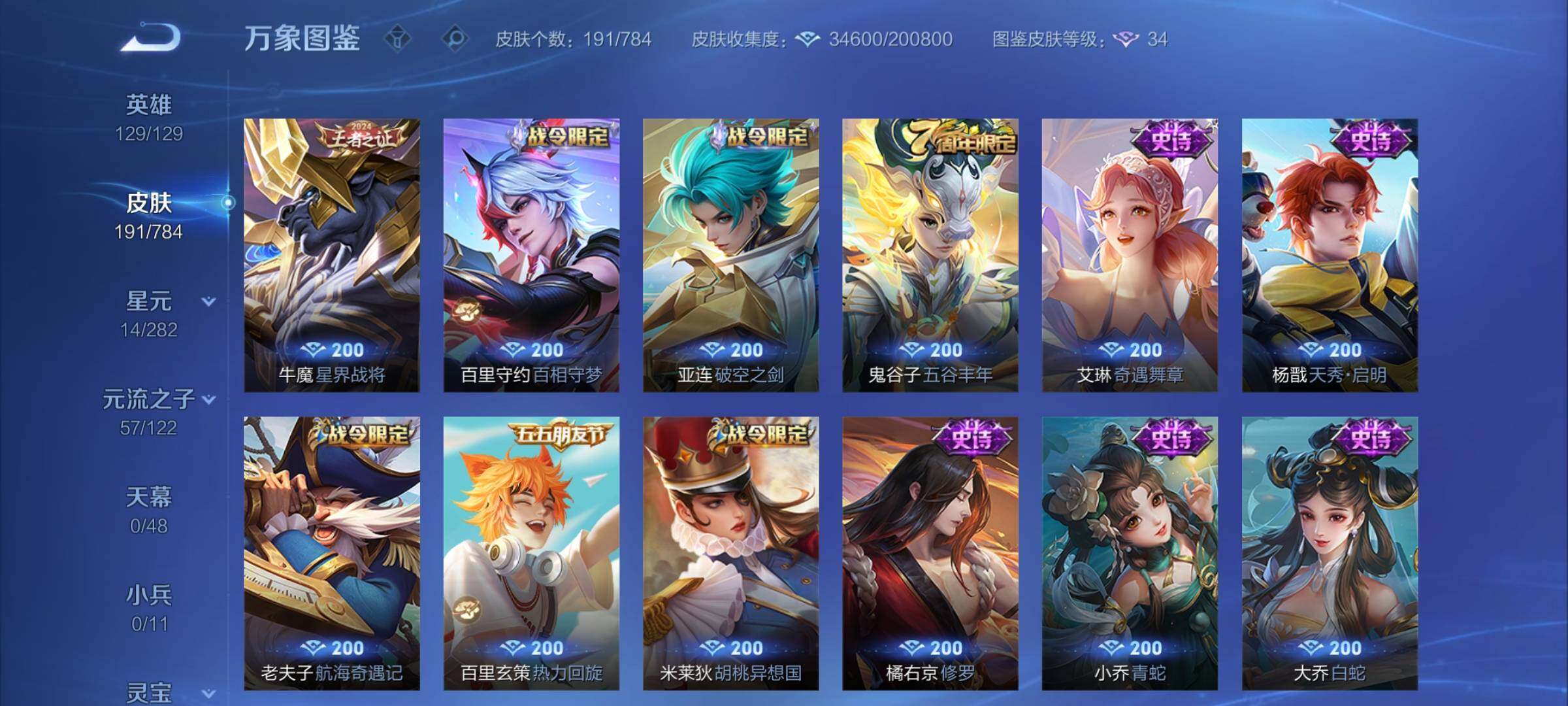 WZLX4275979王者荣耀账号详情图9