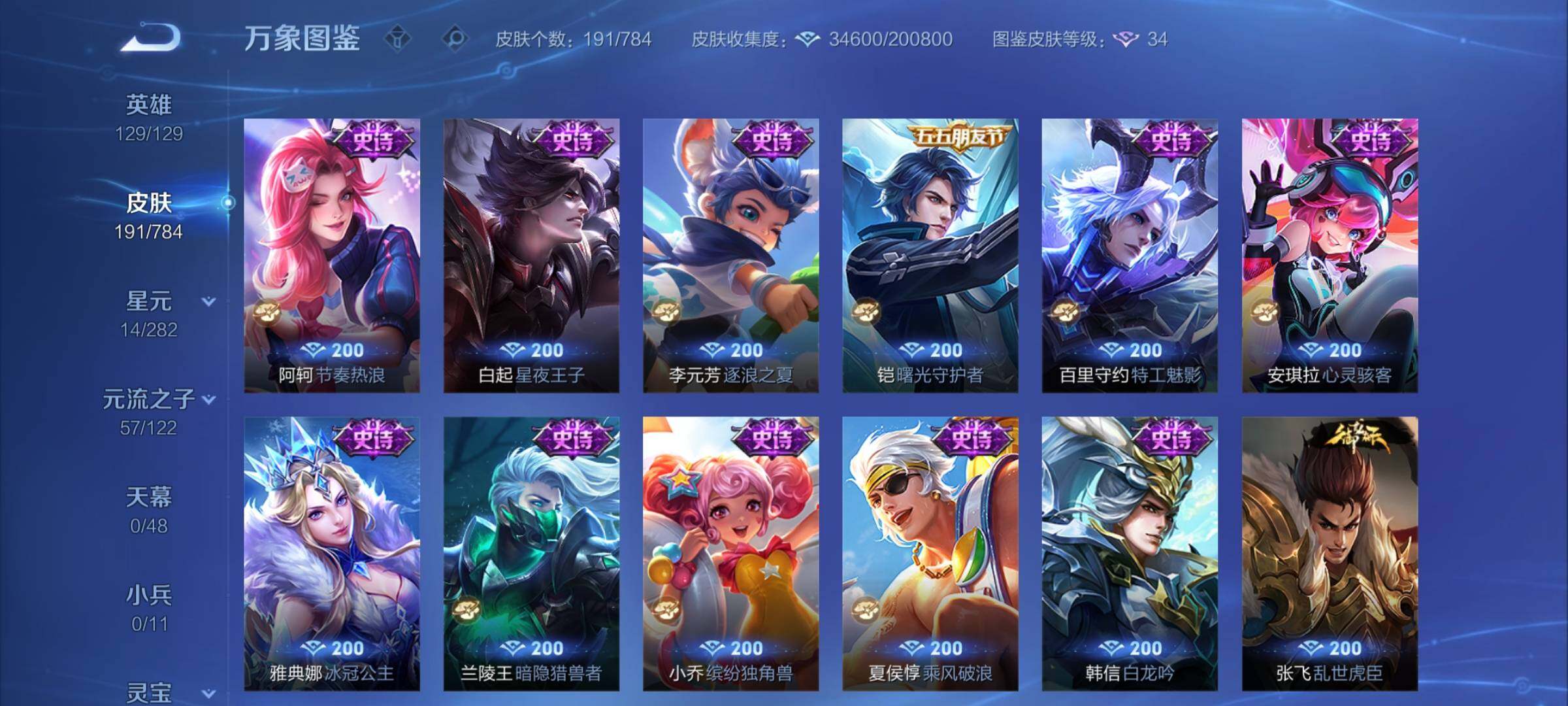 WZLX4275979王者荣耀账号详情图10