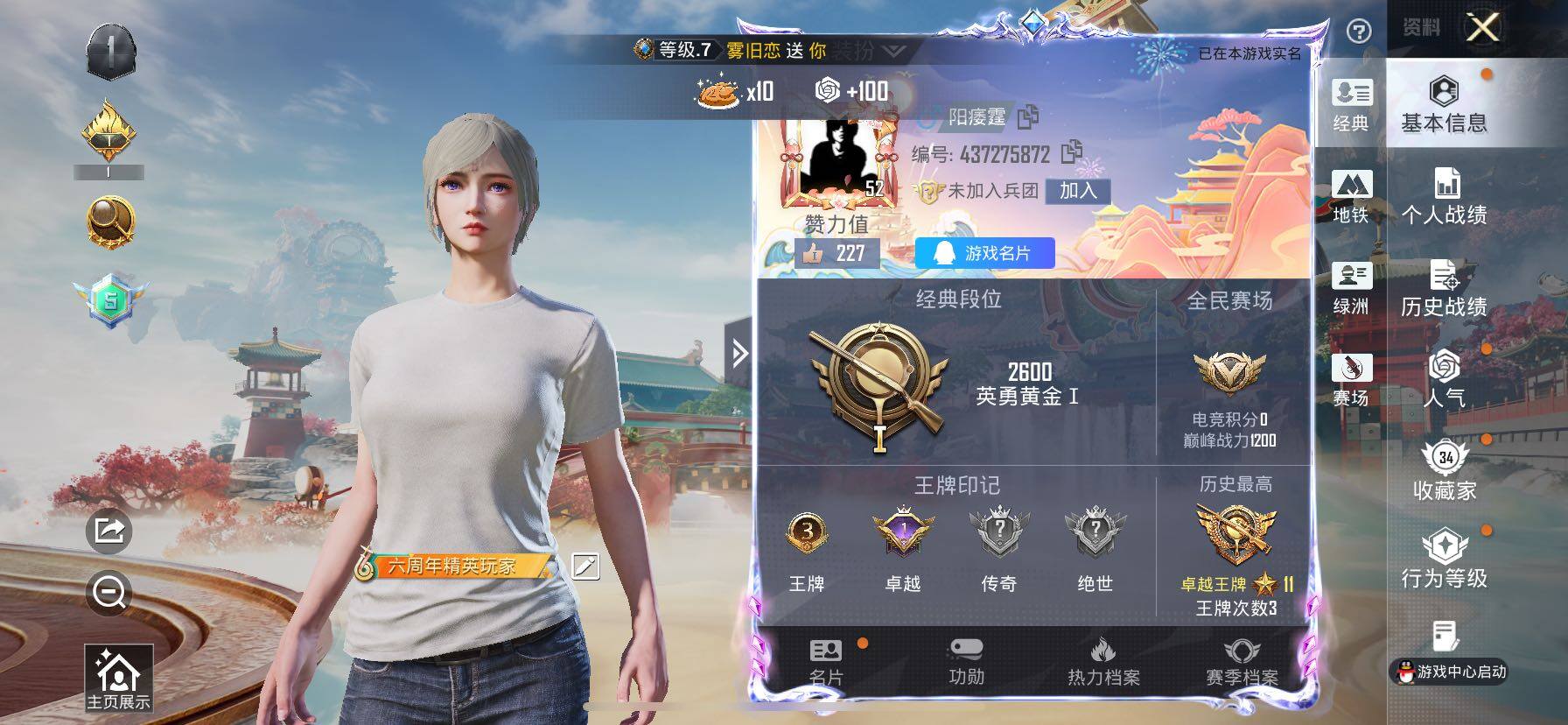 HPLE4158023和平精英账号详情图5 HPLE4158023和平精英账号详情图5