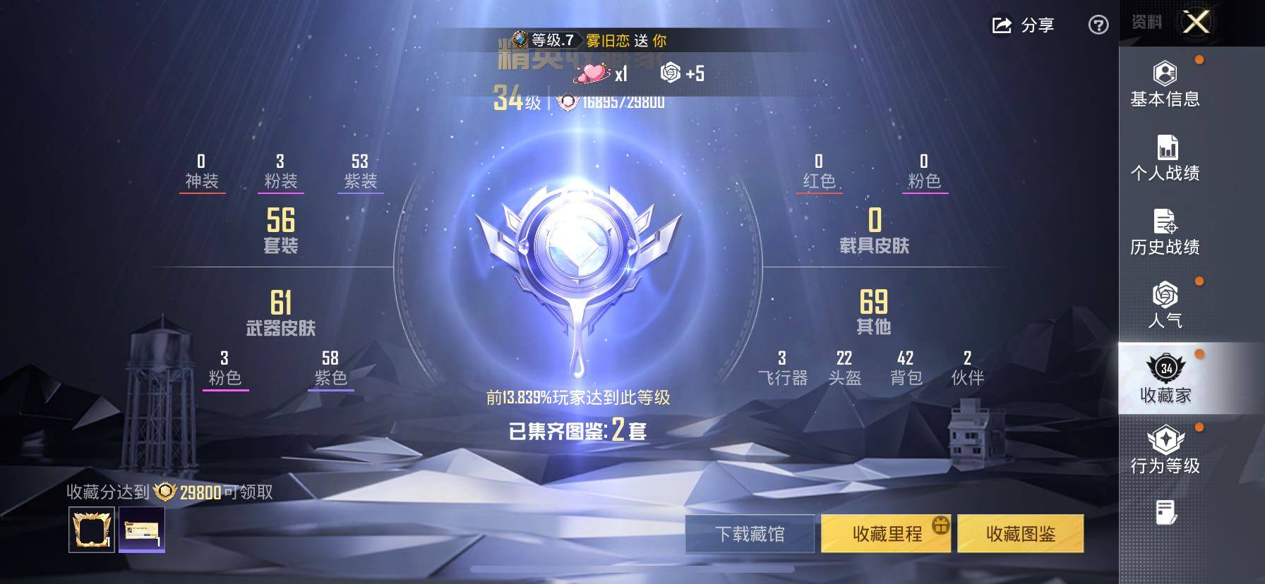 HPLE4158023和平精英账号详情图6 HPLE4158023和平精英账号详情图6