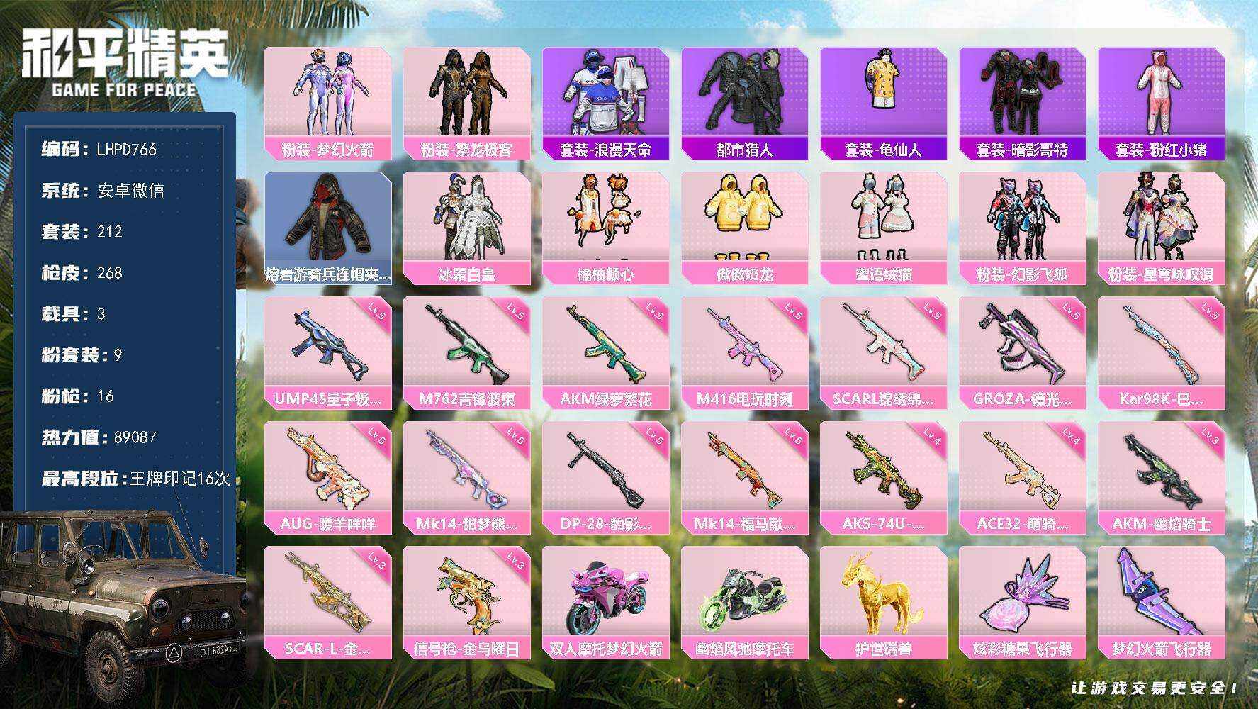 HPLE4157730和平精英账号详情图8