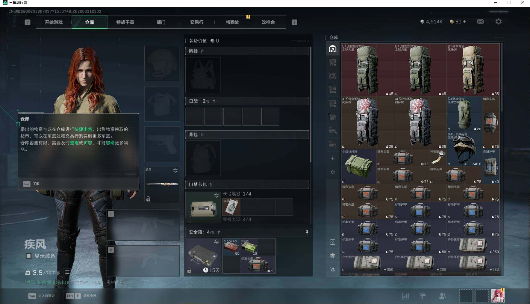 SJZQM485785三角洲行动账号详情图14