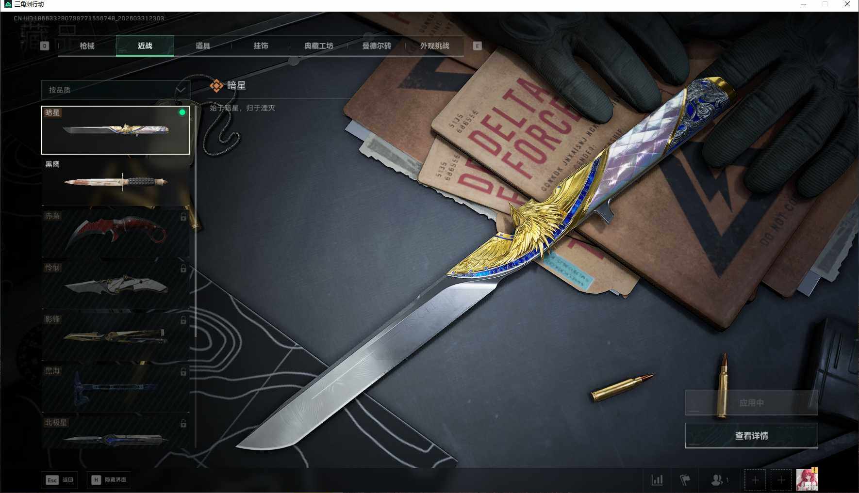 SJZQM485785三角洲行动账号详情图17