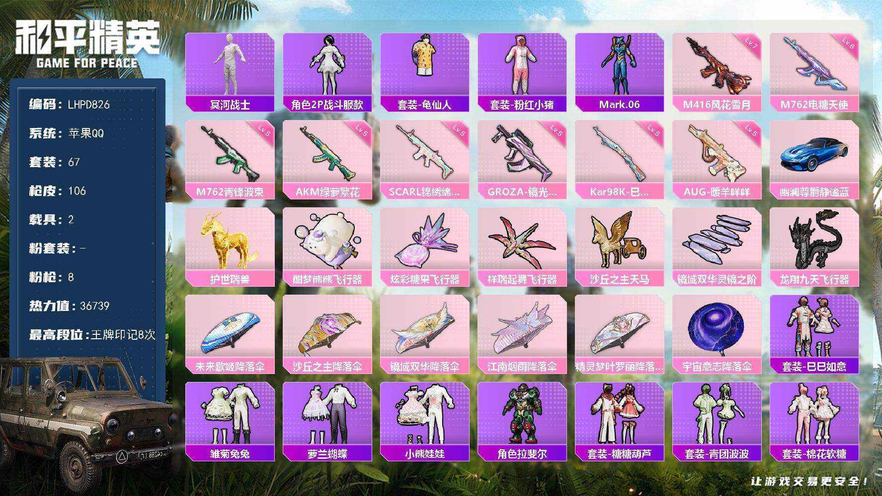 HPLE4154176和平精英账号详情图5