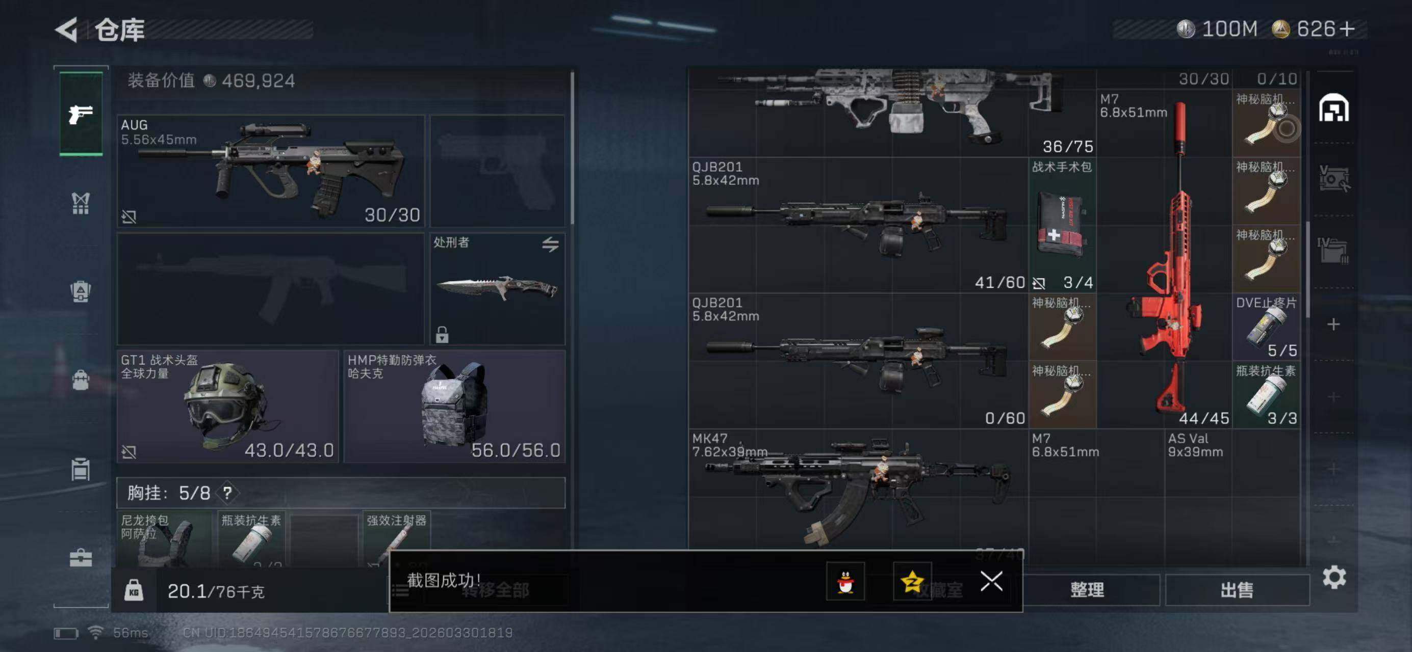 SJZQM485797三角洲行动账号详情图6