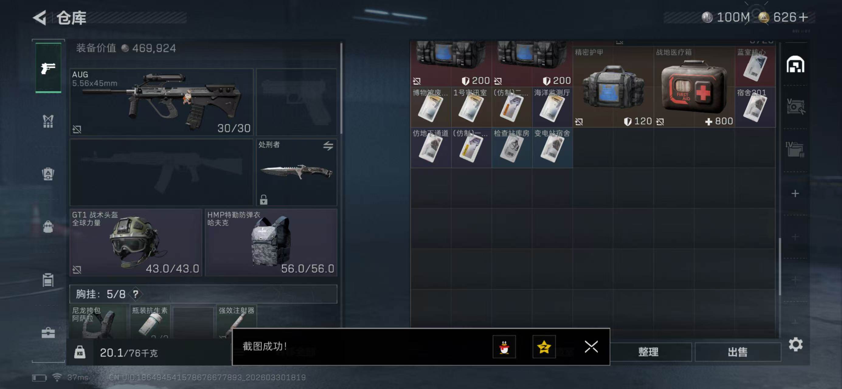 SJZQM485797三角洲行动账号详情图7