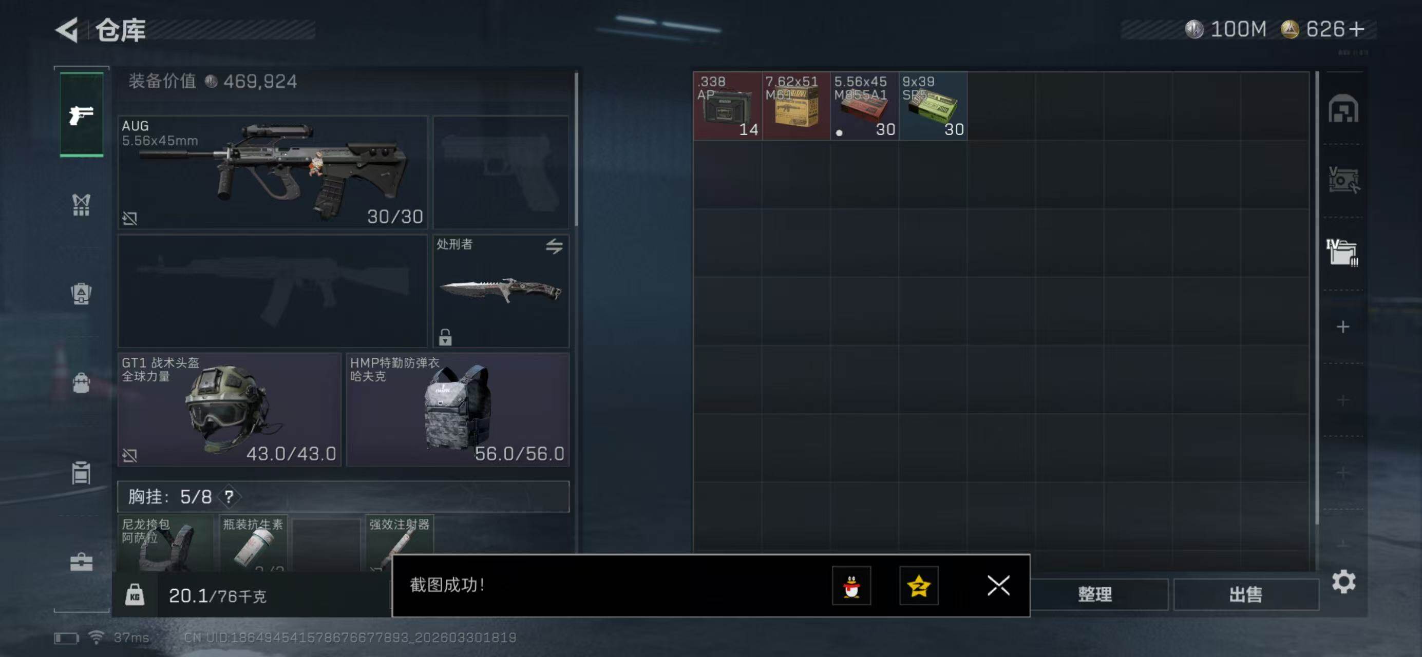 SJZQM485797三角洲行动账号详情图8