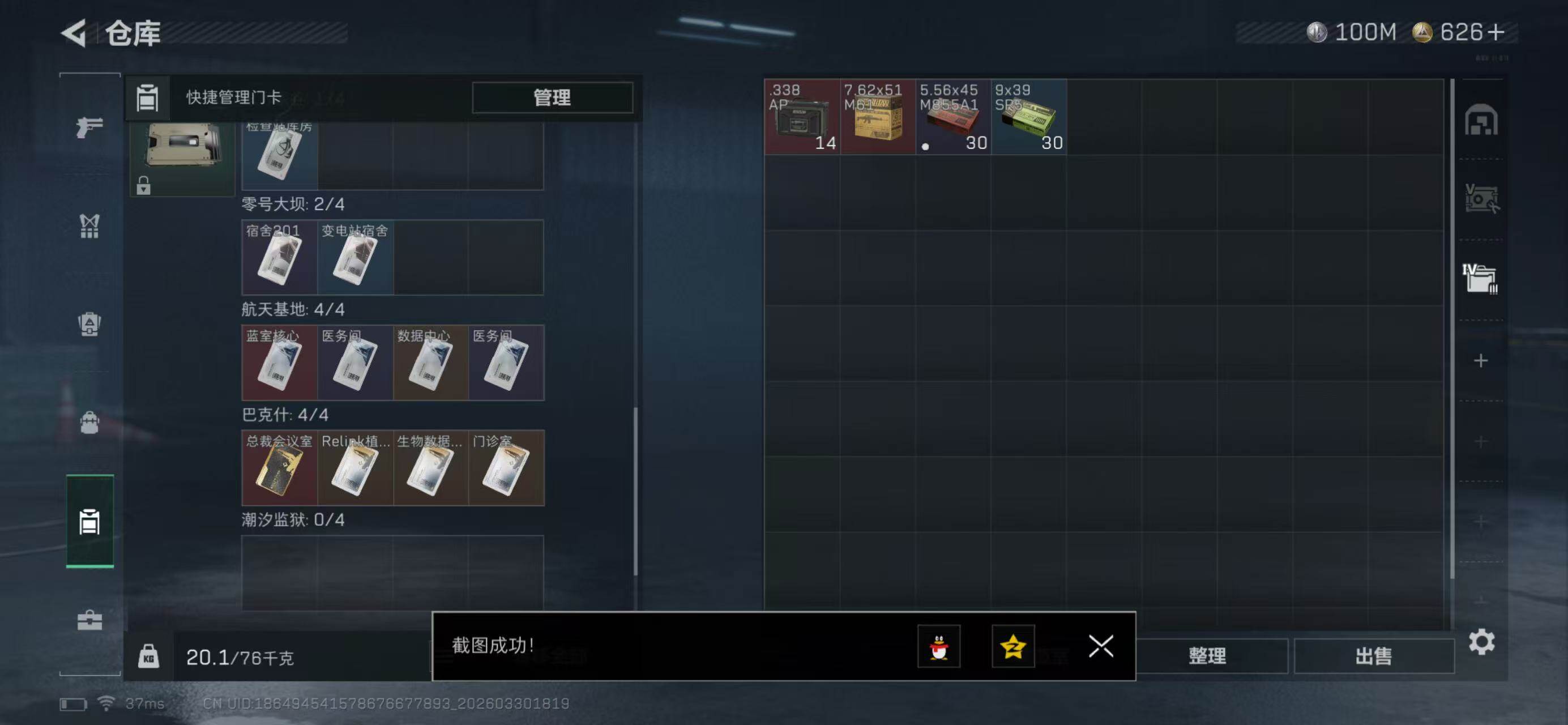 SJZQM485797三角洲行动账号详情图9