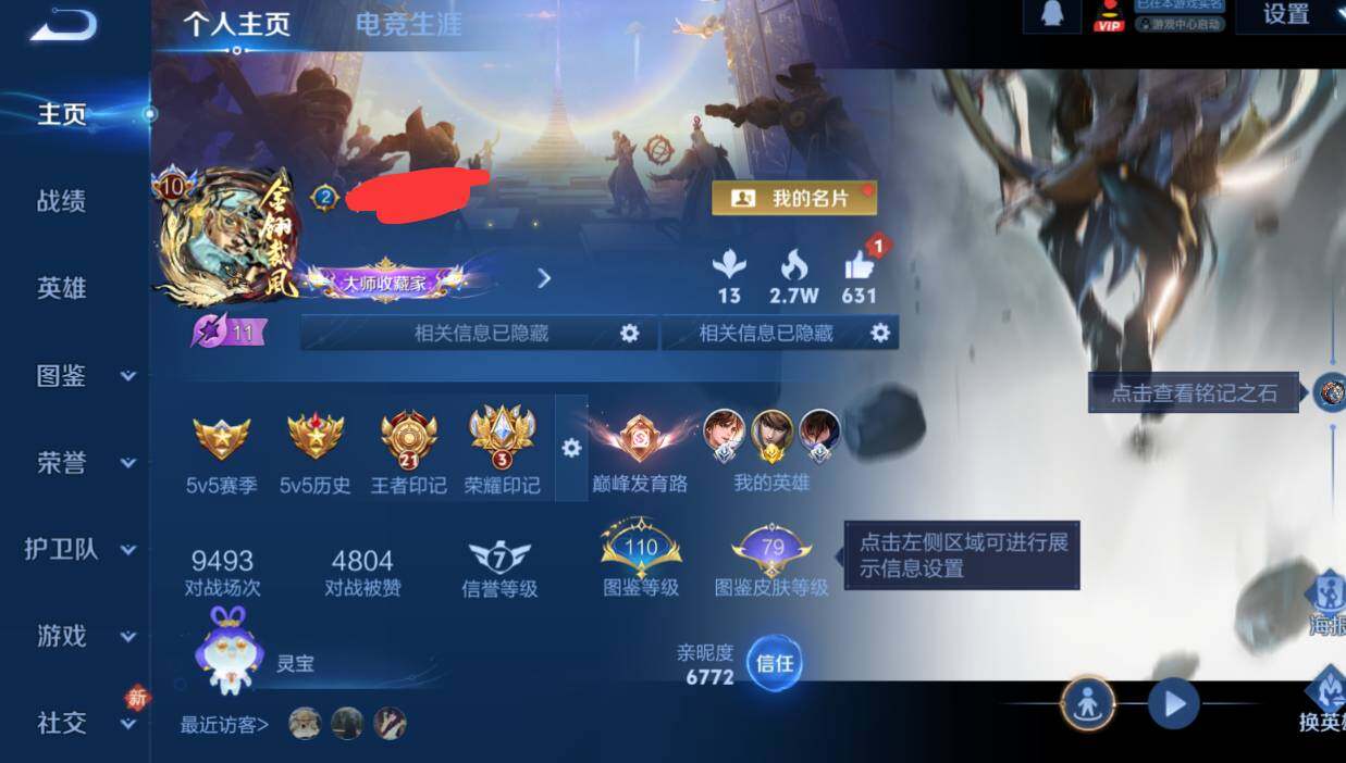 WZEY4274458王者荣耀账号详情图12