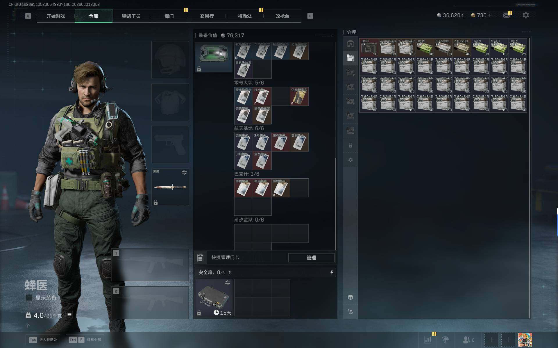 SJZEY486108三角洲行动账号详情图8