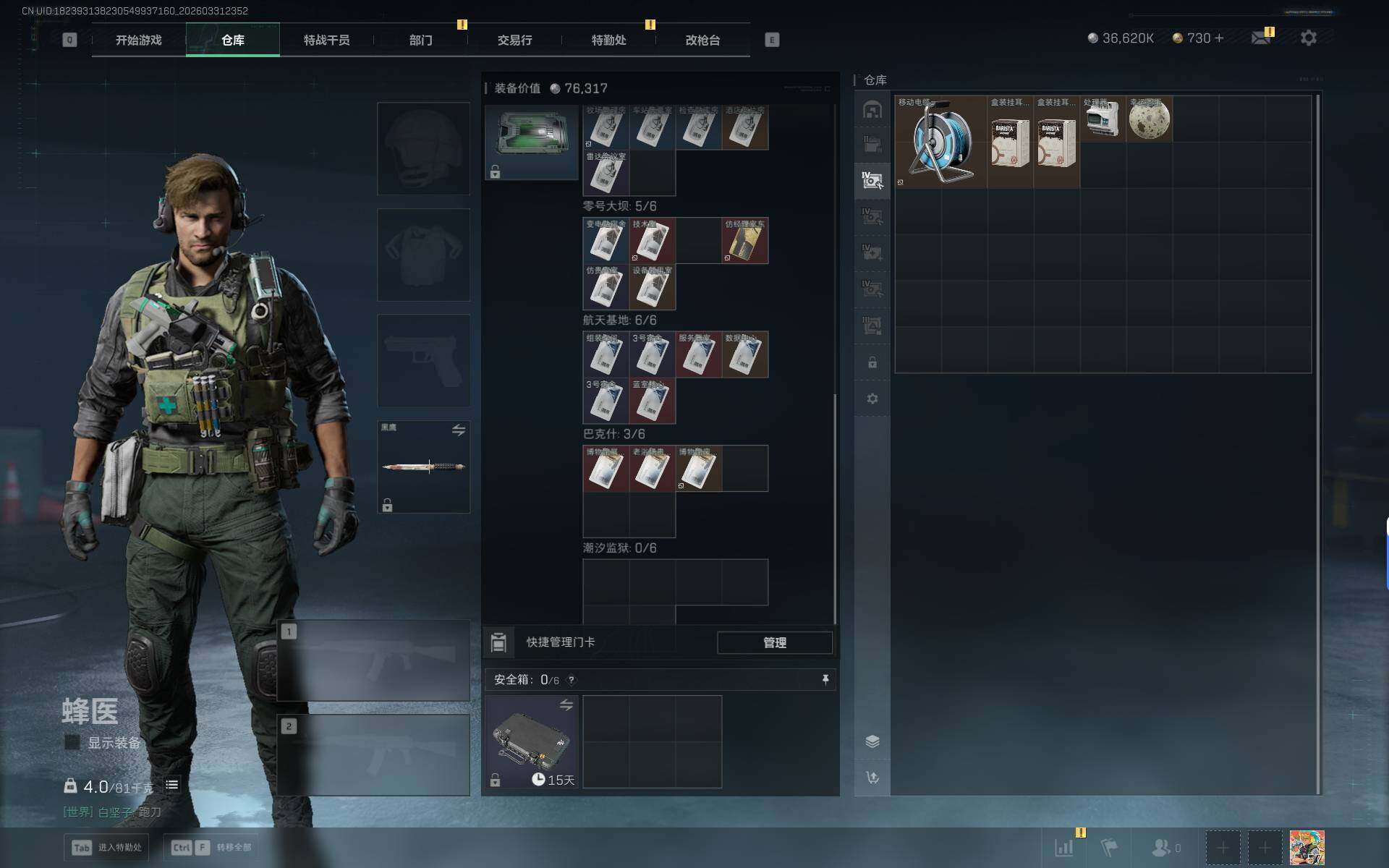 SJZEY486108三角洲行动账号详情图9