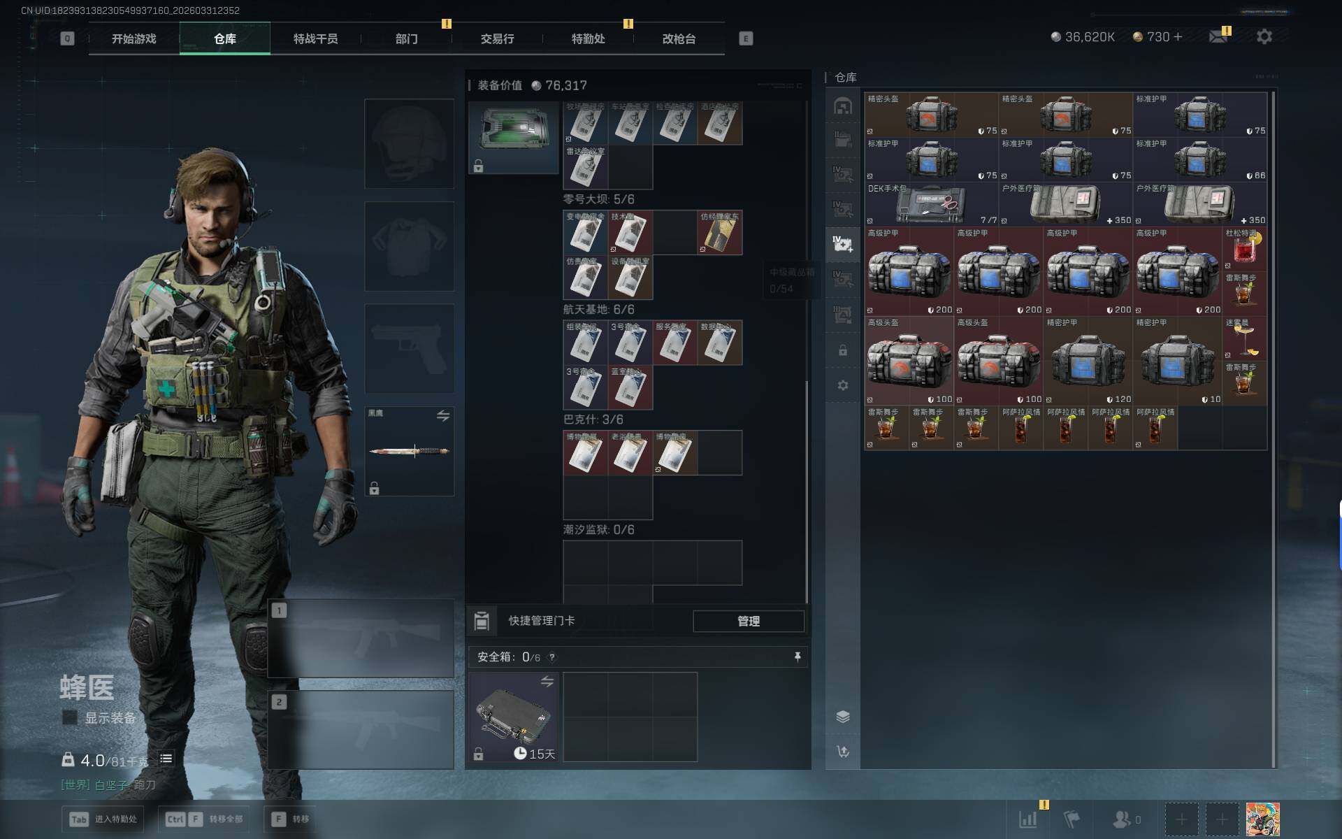 SJZEY486108三角洲行动账号详情图10