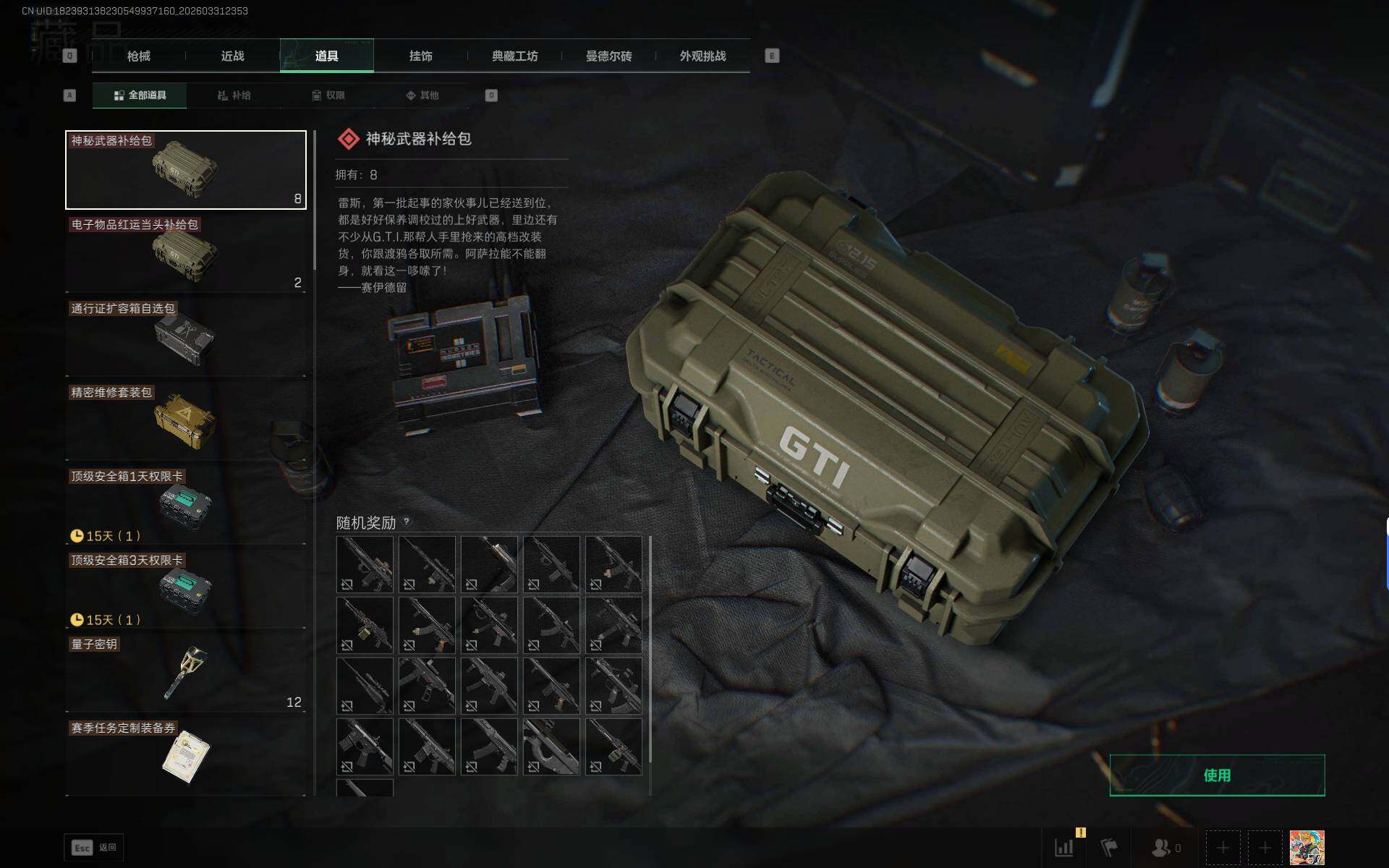 SJZEY486108三角洲行动账号详情图14