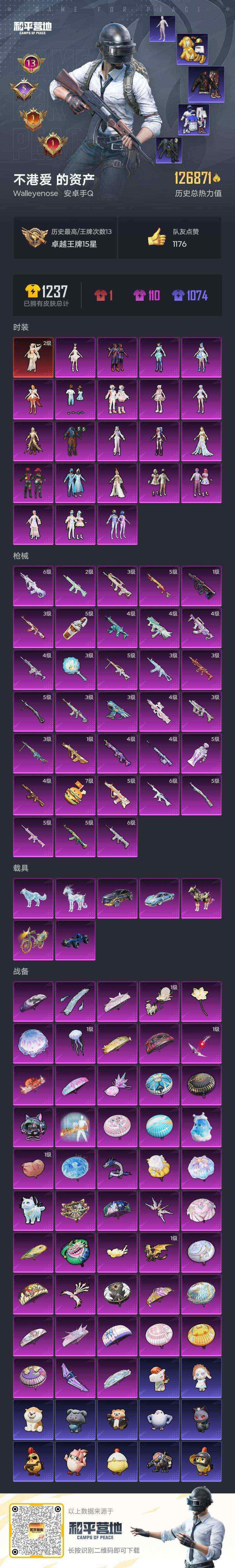 HPQM4153455和平精英账号详情图9