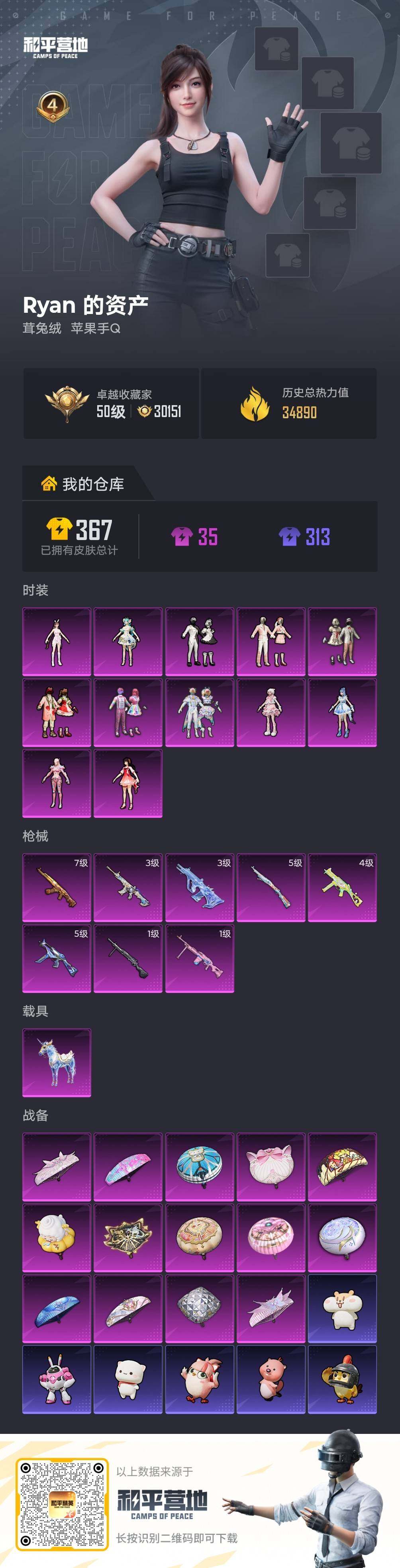 HPLX4154967和平精英账号详情图4