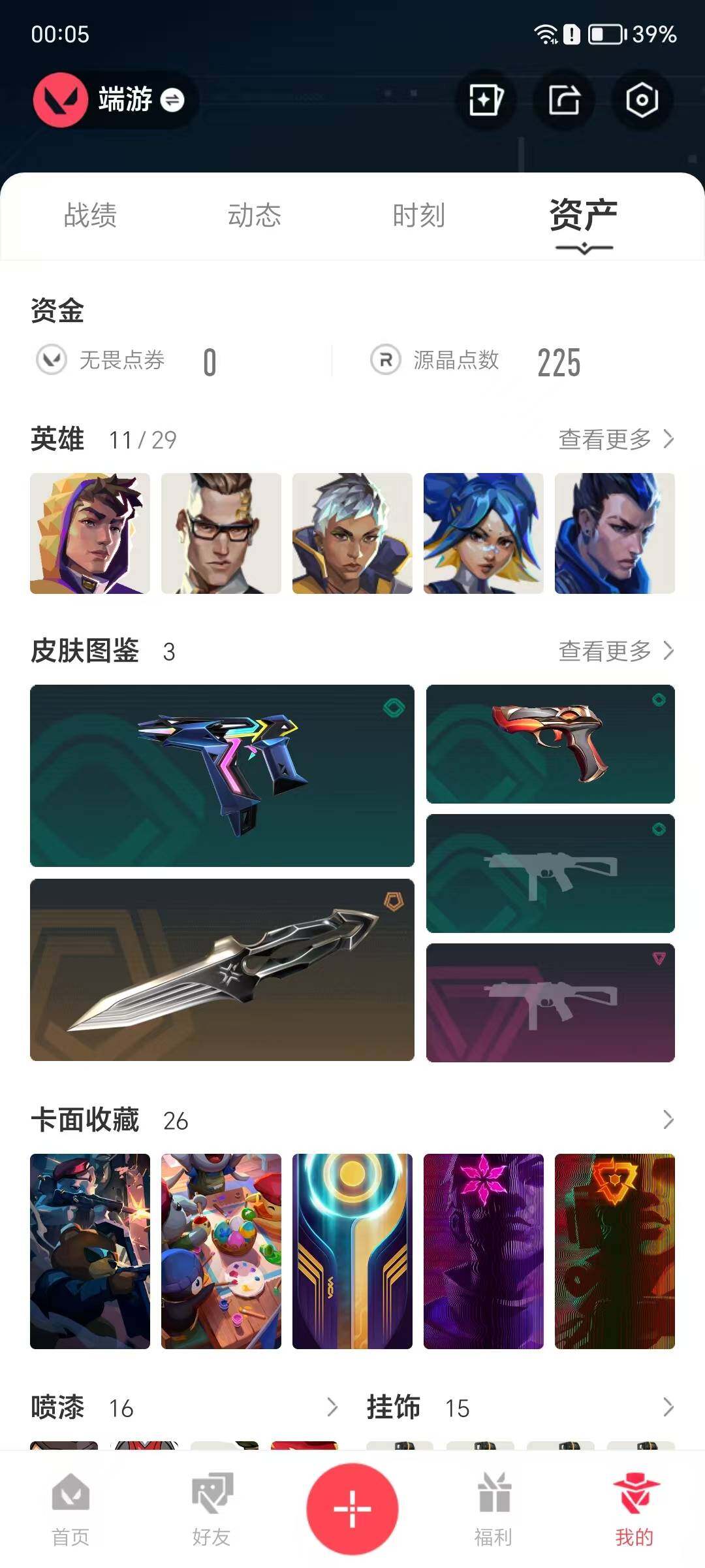 WWQEY426637无畏契约账号详情图4