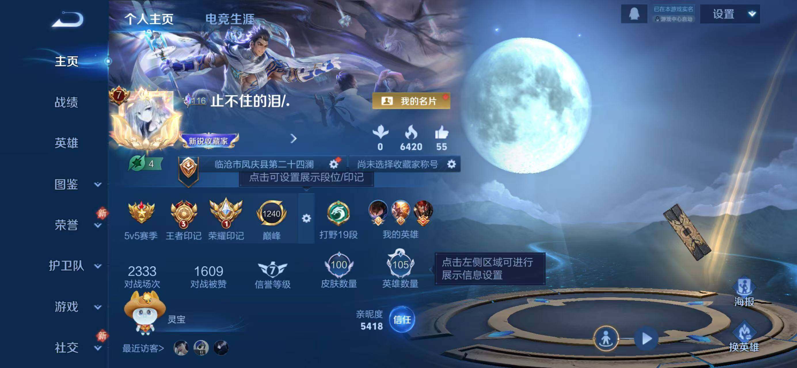 WZLX4274422王者荣耀账号详情图2 WZLX4274422王者荣耀账号详情图2