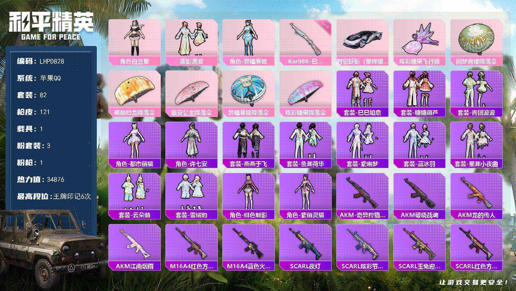 HPLE4154175和平精英账号详情图5