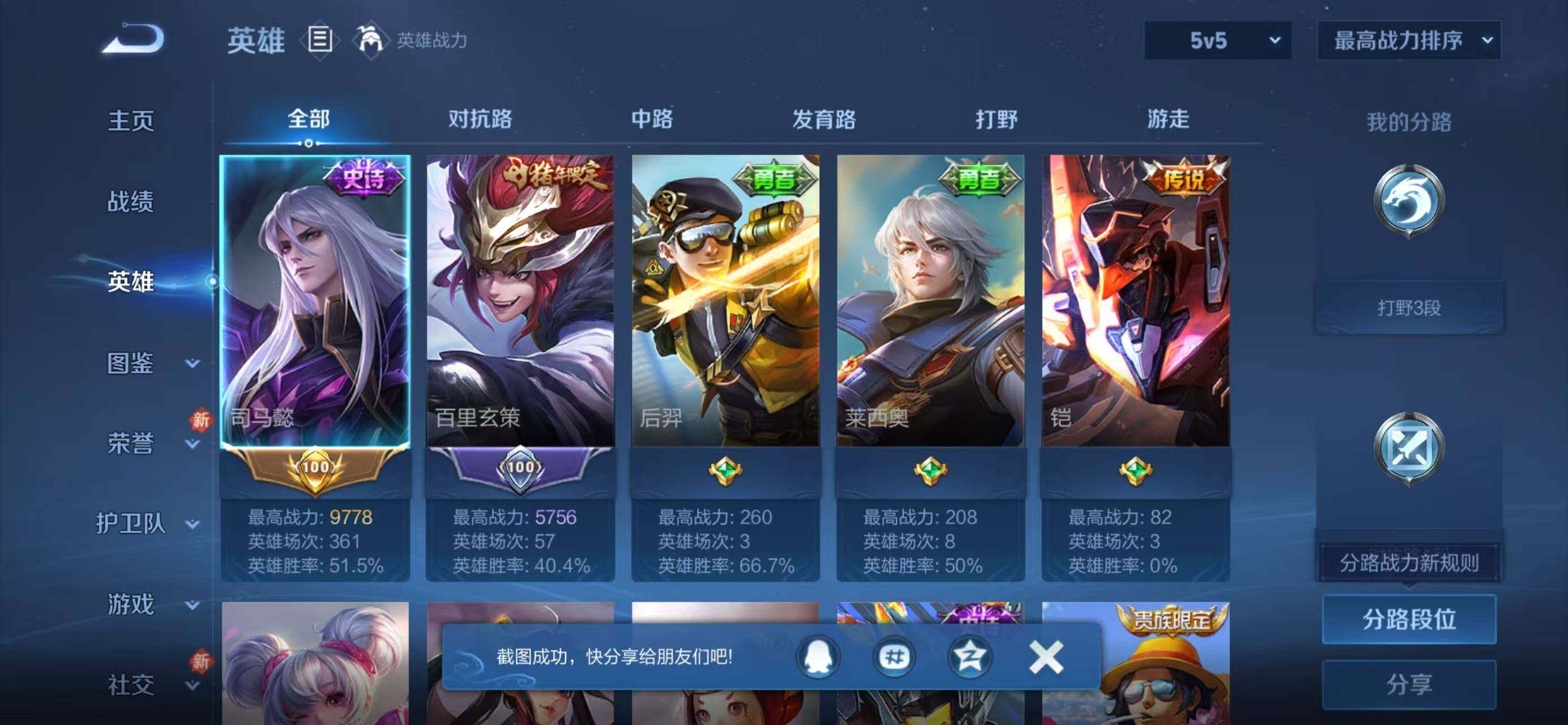 WZLX4274428王者荣耀账号详情图3