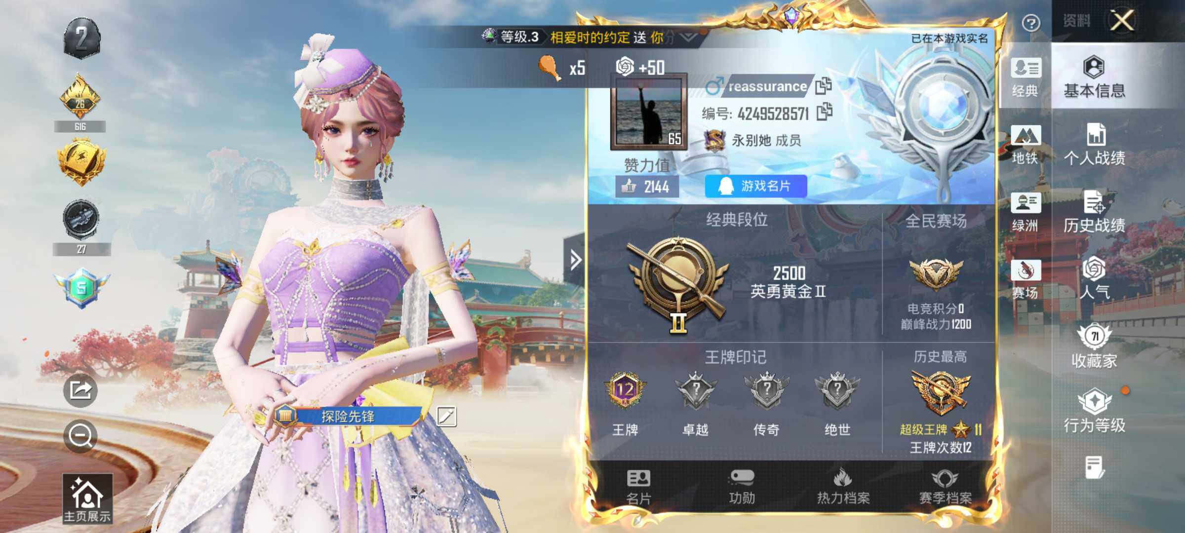 HPLE4158269和平精英账号详情图7 HPLE4158269和平精英账号详情图7