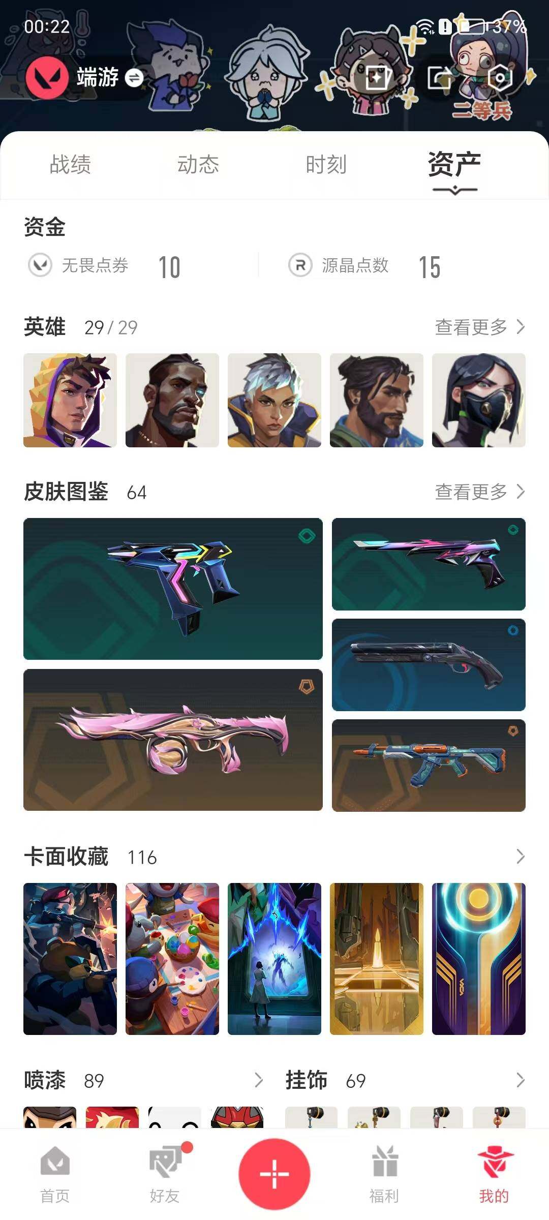 WWQQM426636无畏契约账号详情图6