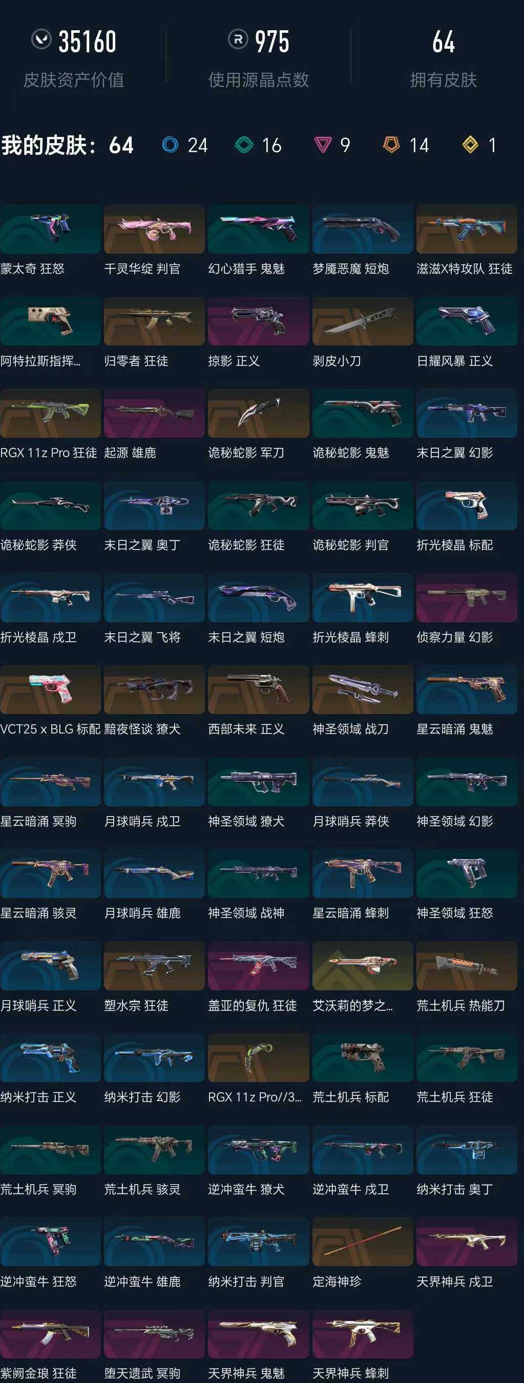 WWQQM426636无畏契约账号详情图7