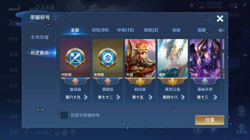 WZLX4288302王者荣耀账号详情图9