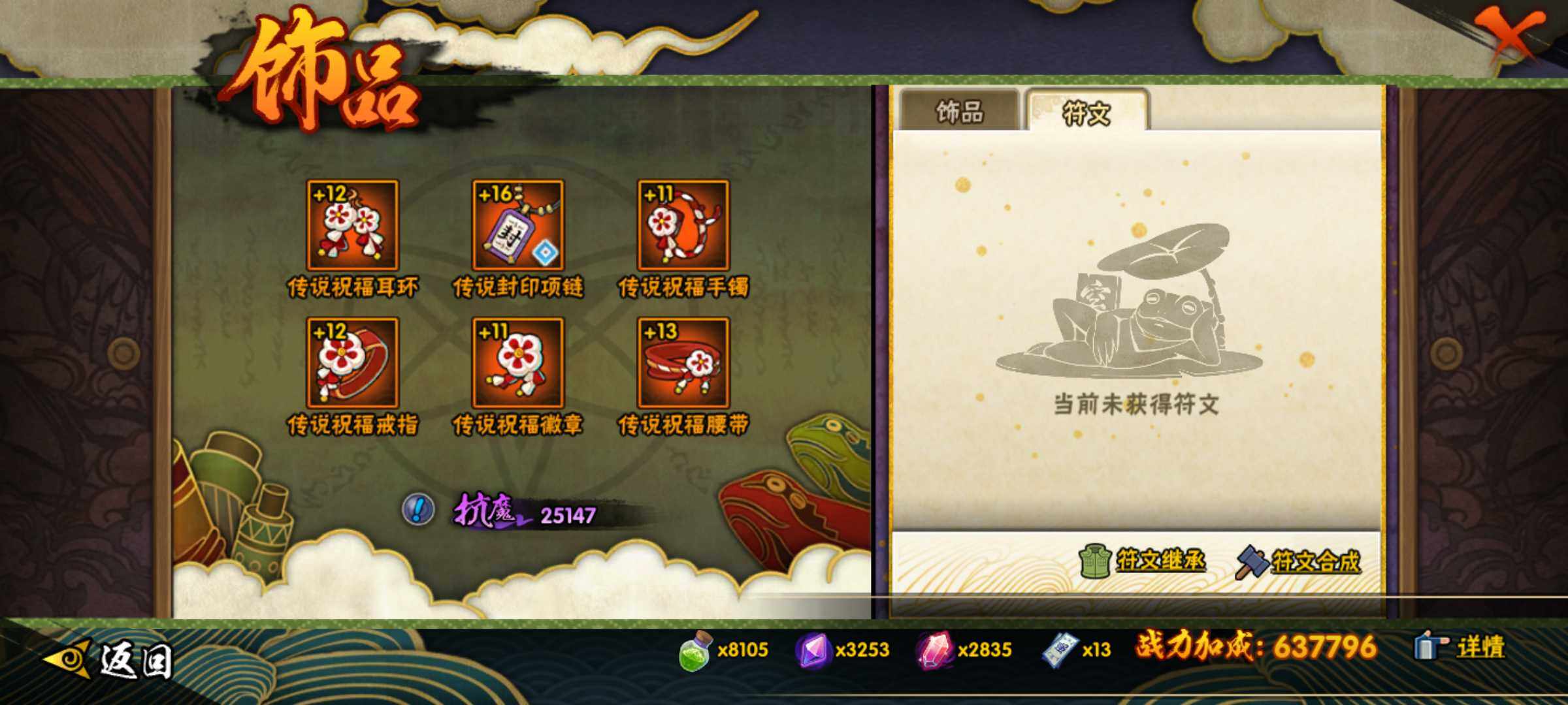 HYJM426089火影忍者账号详情图23