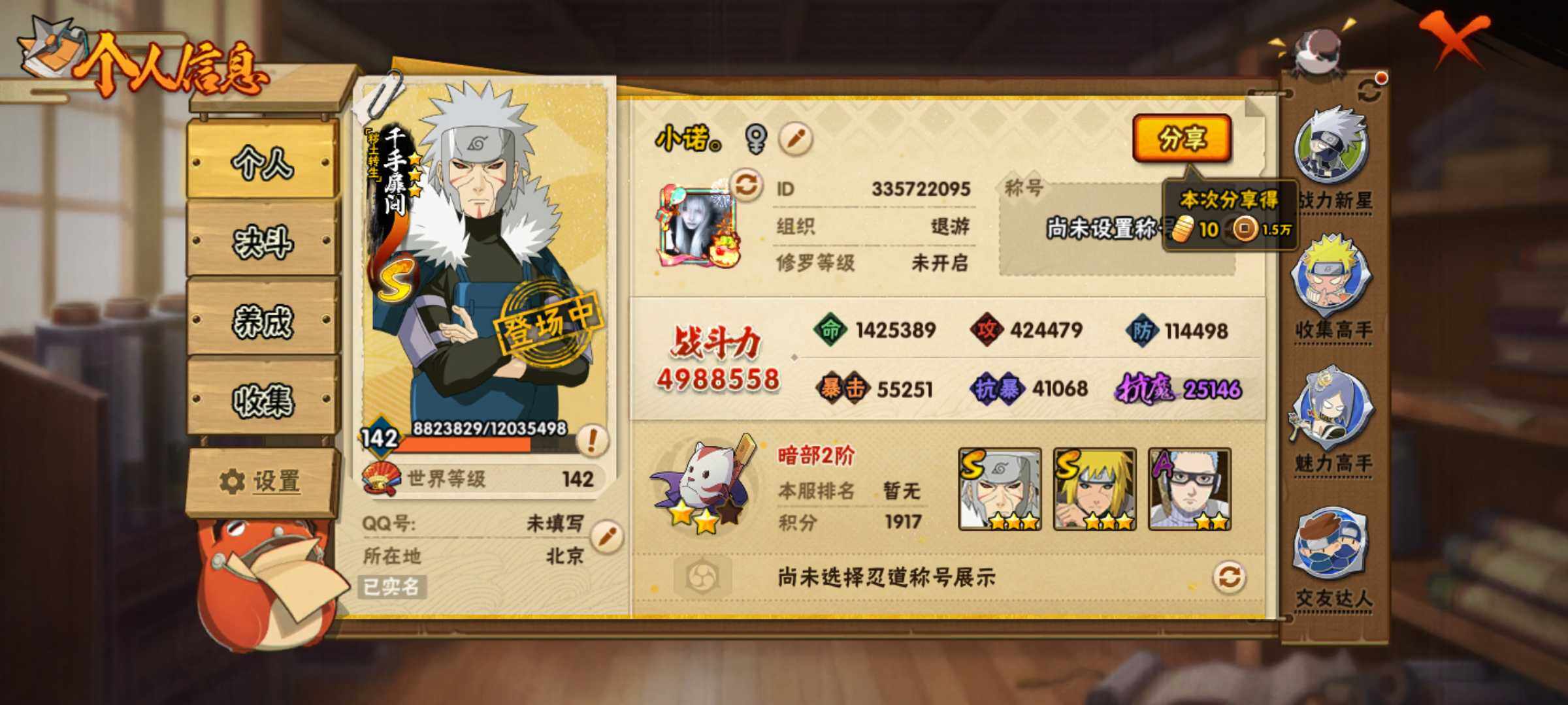 HYJM426089火影忍者账号详情图3