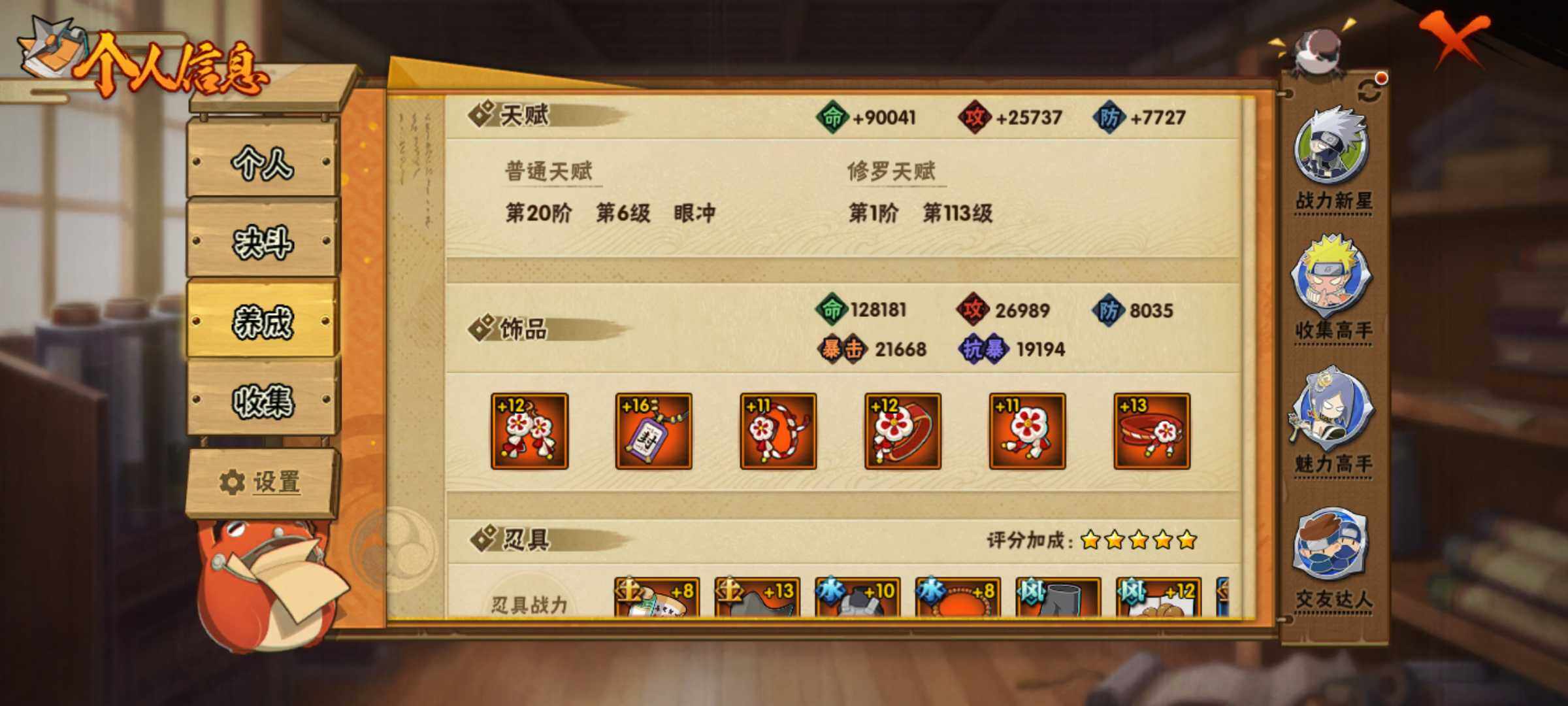 HYJM426089火影忍者账号详情图13