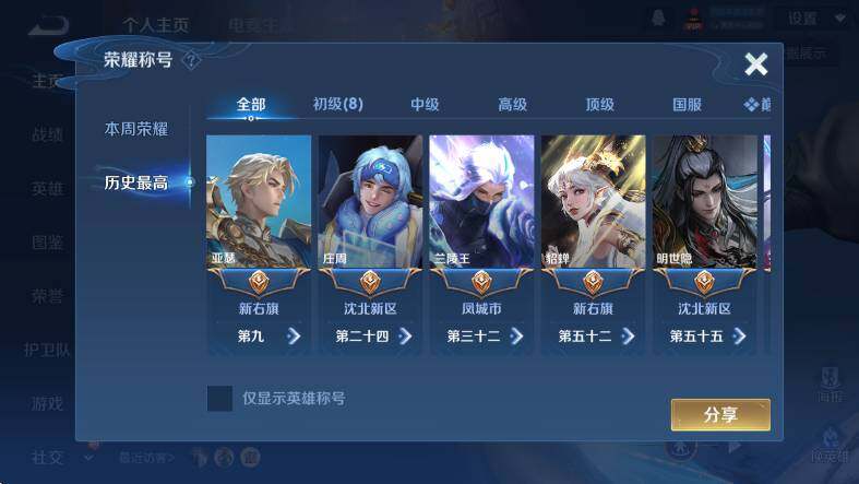 WZLX4274456王者荣耀账号详情图11