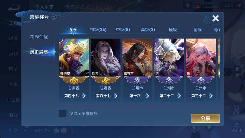 WZLX4274459王者荣耀账号详情图11