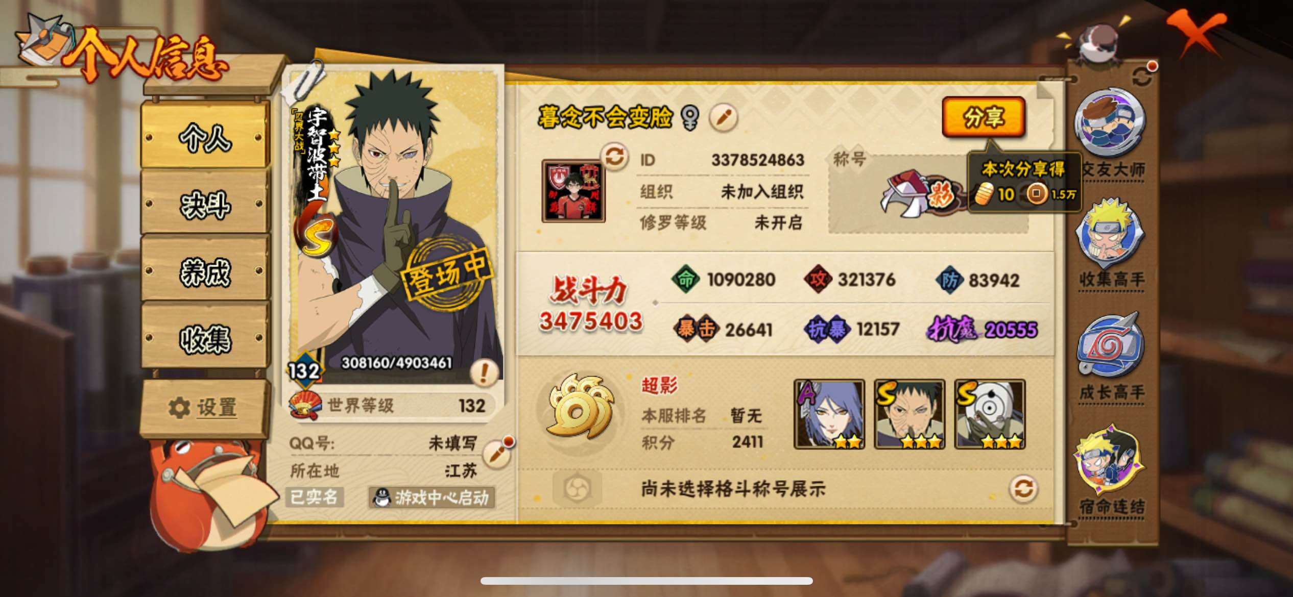 HYJM426087火影忍者账号详情图3