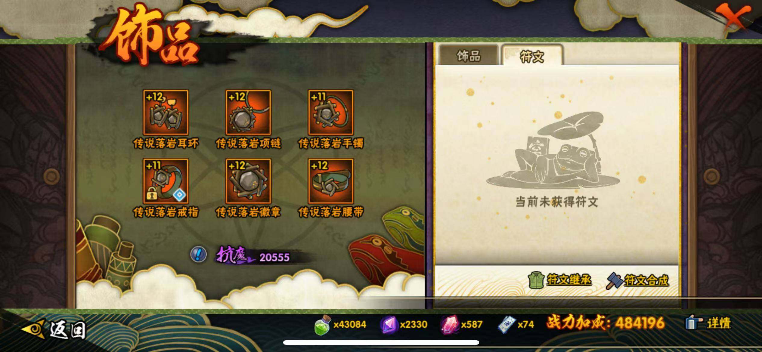 HYJM426087火影忍者账号详情图20