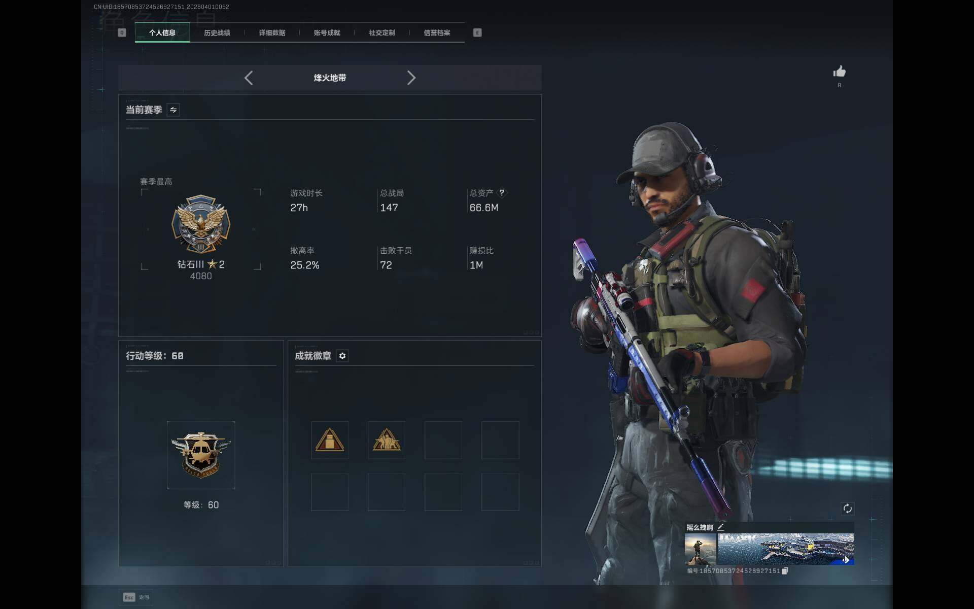 SJZQM485914三角洲行动账号详情图5