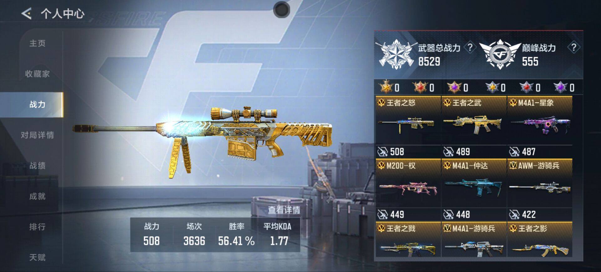 CFMEY424877枪战王者账号详情图15