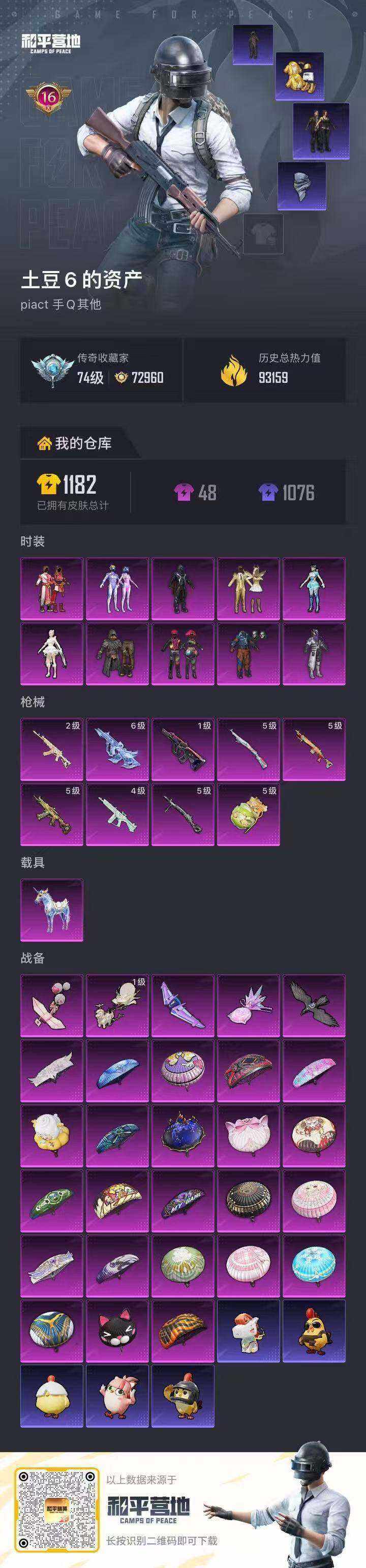 HPQM4153472和平精英账号详情图9