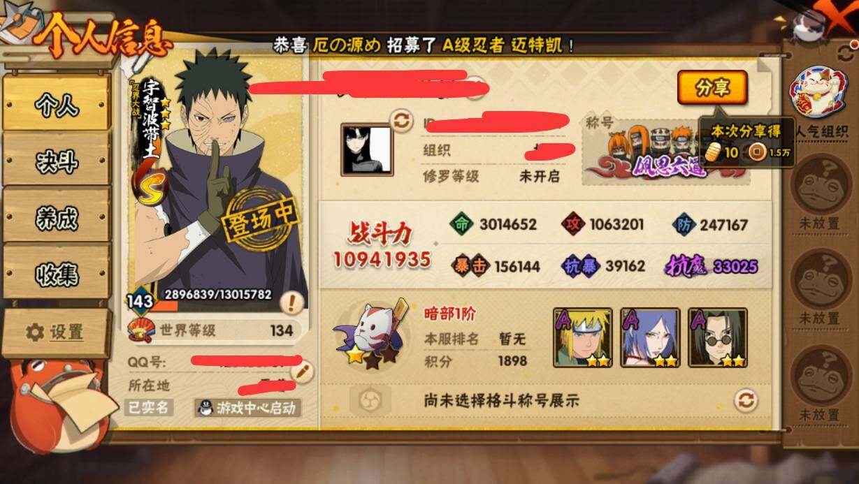 HYEY426044火影忍者账号详情图12 HYEY426044火影忍者账号详情图12