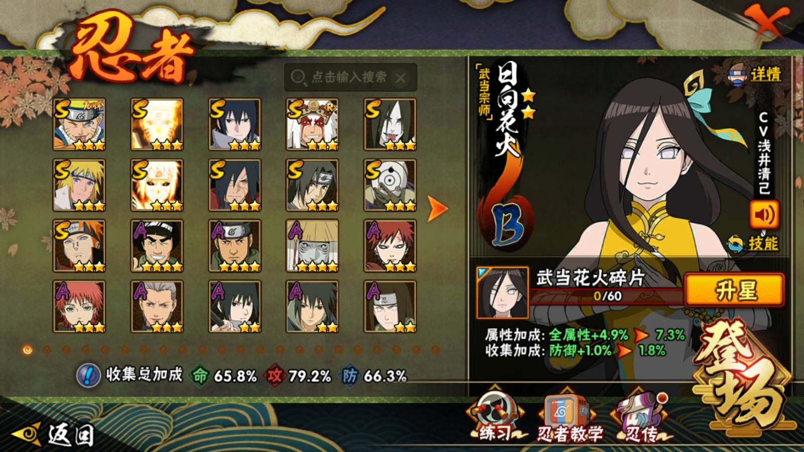 HYEY426045火影忍者账号详情图3 HYEY426045火影忍者账号详情图3