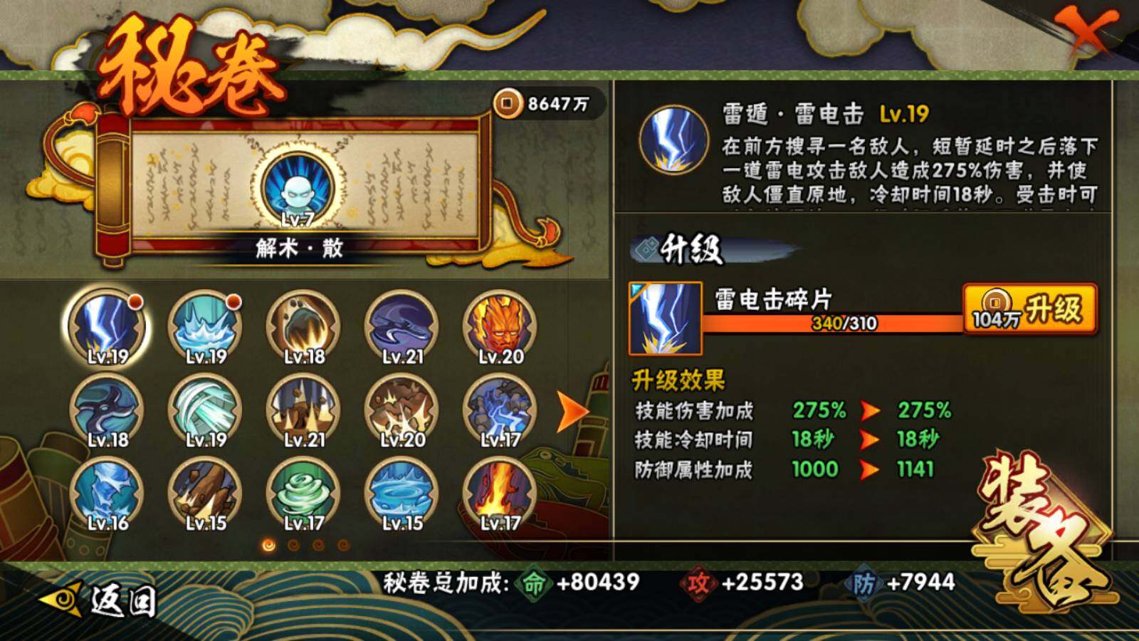 HYEY426045火影忍者账号详情图5 HYEY426045火影忍者账号详情图5