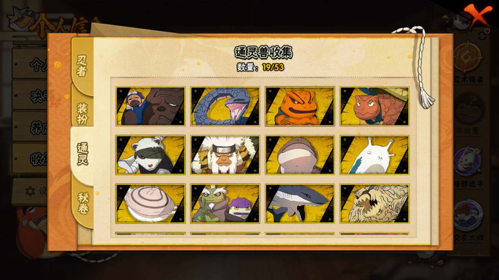 HYEY426081火影忍者账号详情图5 HYEY426081火影忍者账号详情图5