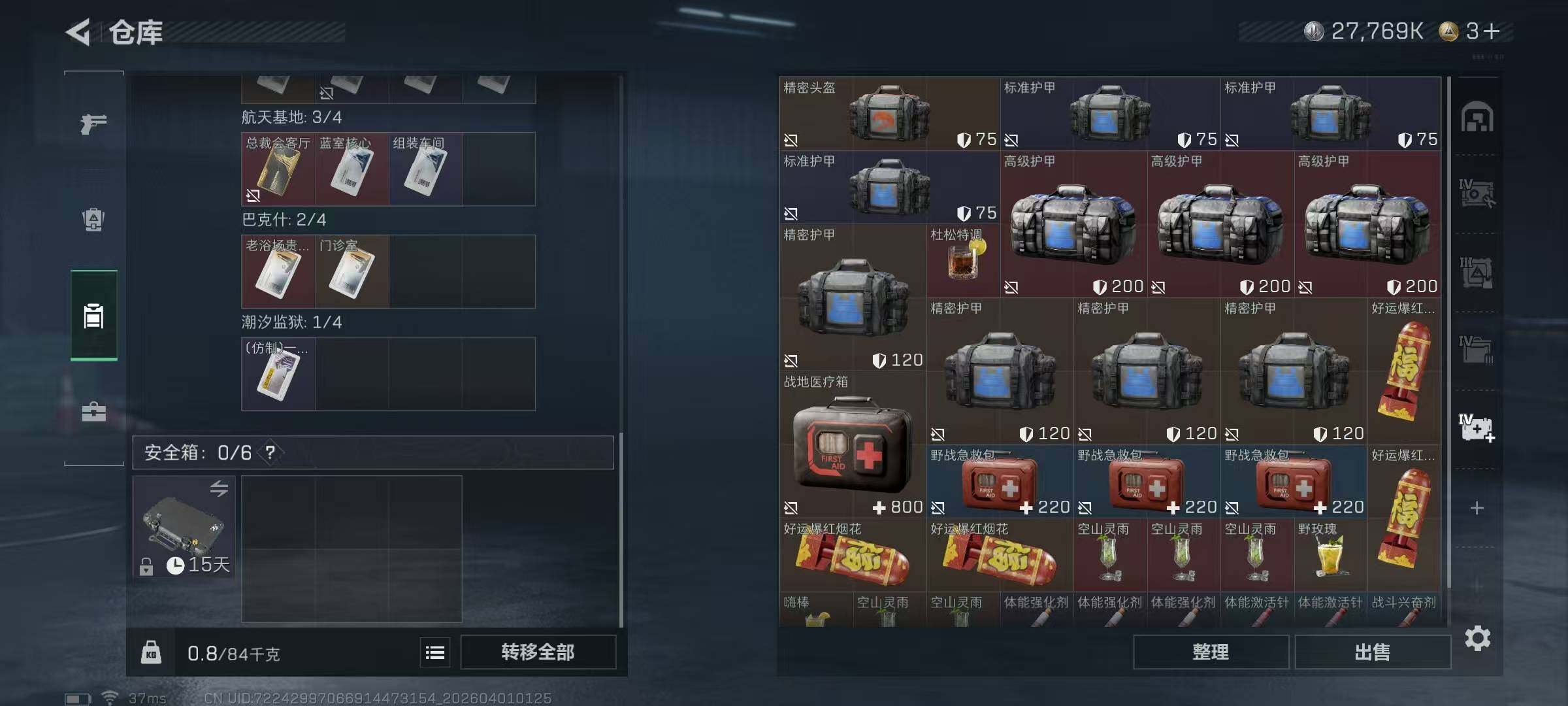 SJZQM485870三角洲行动账号详情图14 SJZQM485870三角洲行动账号详情图14