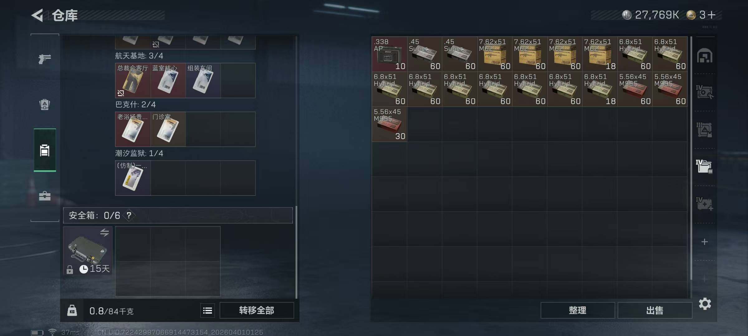 SJZQM485870三角洲行动账号详情图15 SJZQM485870三角洲行动账号详情图15