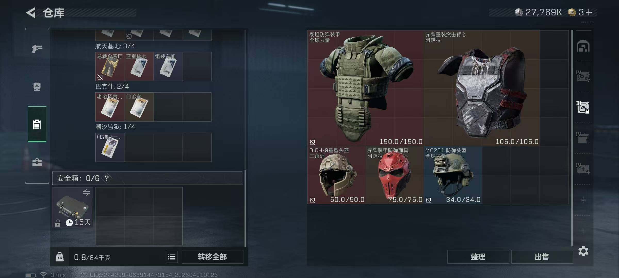 SJZQM485870三角洲行动账号详情图16 SJZQM485870三角洲行动账号详情图16